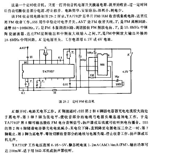 定時fm收音機電路圖