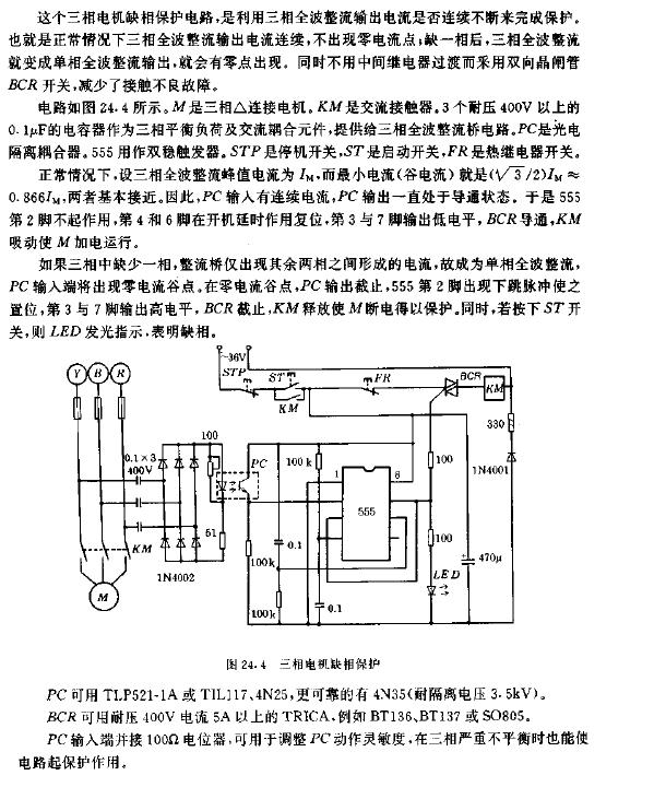 三相電機缺相保護電路圖