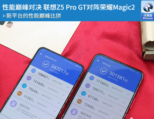 联想Z5 Pro GT与荣耀Magic2性能对比 顶级性能之下稳定性的比拼 