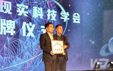 黑龙江省虚拟现实科技学会成立 VR产业的发展迎来了最好的历史机遇期