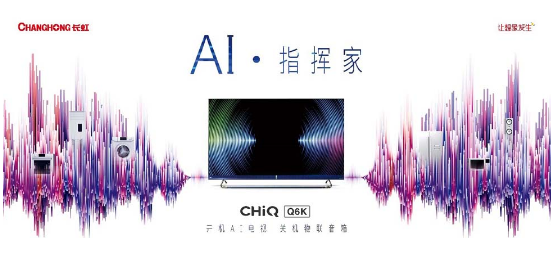 CHiQ人工智能电视Q6K系列发布 正式开启AI4．0时代