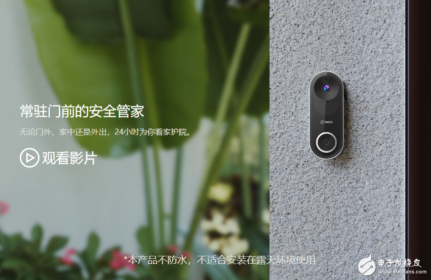  360智能门铃开启全新智能安防生活
