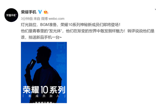 荣耀10系列新成员海报曝光 很可能就是荣耀10青春版