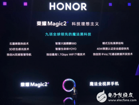 全球第一款滑屏智能手机荣耀Magic 2亮相 搭配了很多创新黑科技