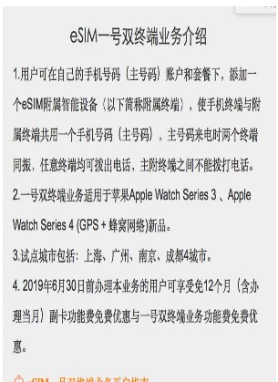 中国电信Apple Watch eSIM号双终端业务已正式开通