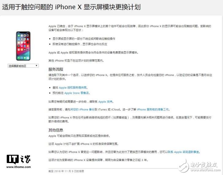iPhone X显示屏出现触控故障,苹果显示屏模块更换计划公布