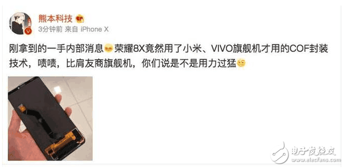 荣耀8X出新招：采用柔性COF工艺，将和iPhone X的外观一样惊艳