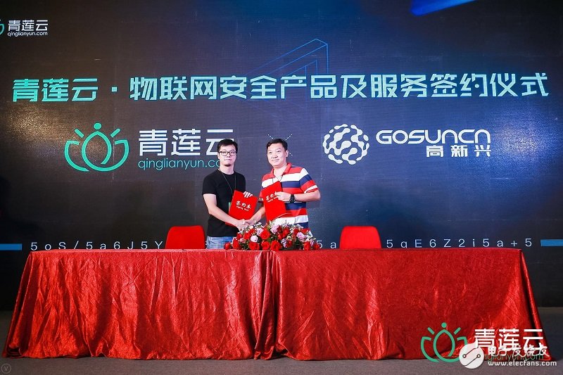安全是物联网应用的基础，青莲云物联网发布会共建物联网安全生态