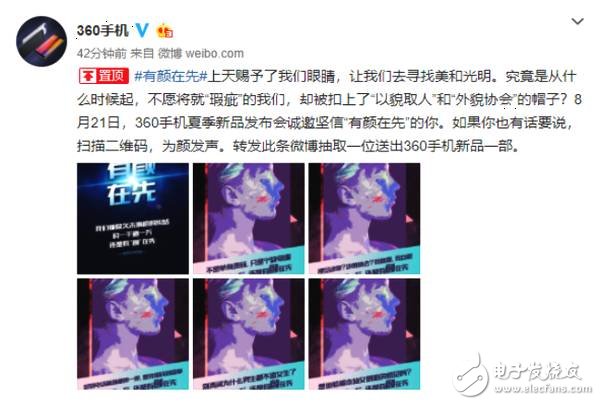 “有颜在先”，360颜值手机H5将在8月21日进行发布