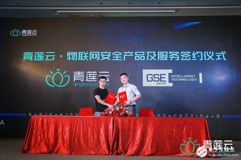 安全是物联网应用的基础，青莲云物联网发布会共建物联网安全生态