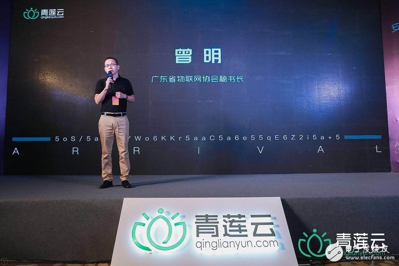 安全是物联网应用的基础，青莲云物联网发布会共建物联网安全生态