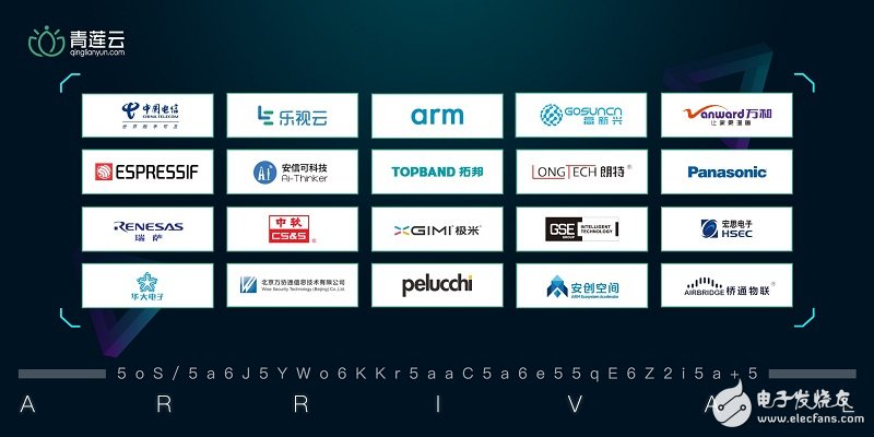安全是物联网应用的基础，青莲云物联网发布会共建物联网安全生态