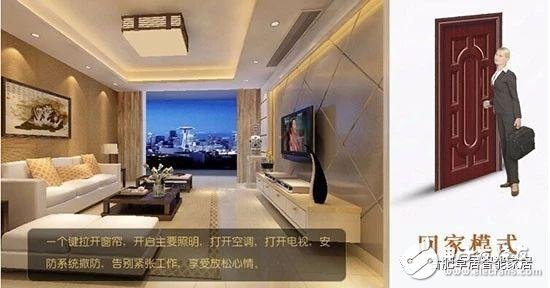 智能家居的四大优势解析