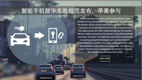 Digital Key 1．0 规范：能在智能手机上下载数字车匙的一套标准化解决方案