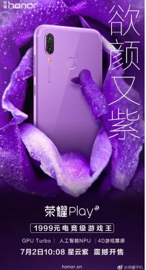 荣耀Play星云紫发布：首发华为“GPU Turbo”技术，搭载麒麟970