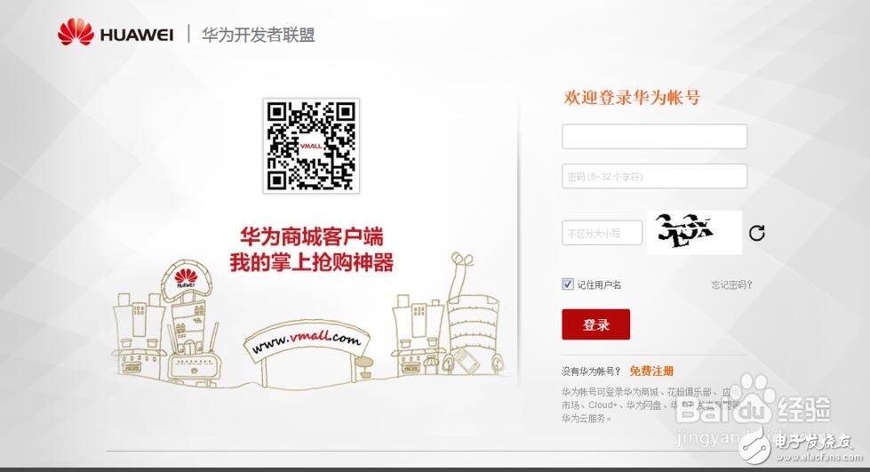 华为开发者账号注册步骤教程华为开发者联盟账号和密码怎么找回