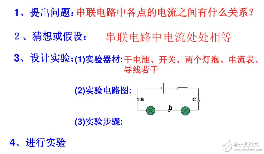 探究串并联电路电流特点