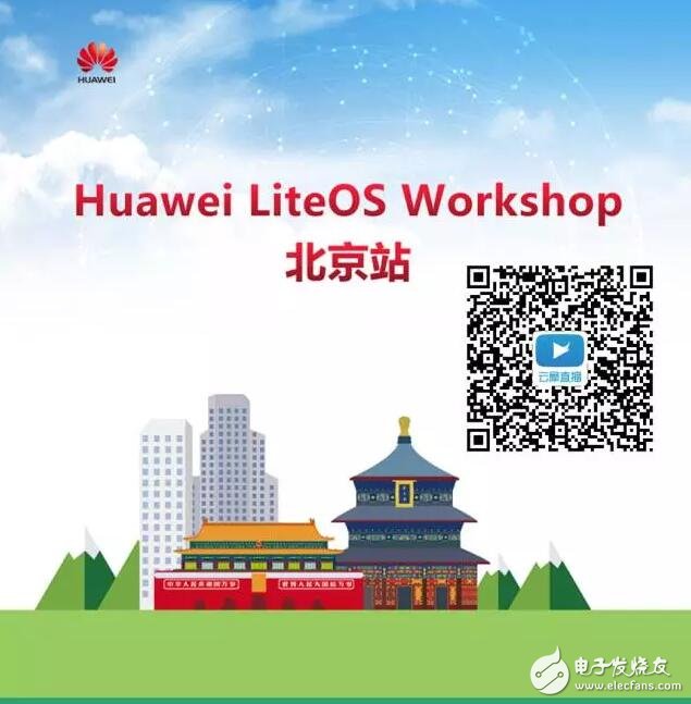 Huawei LiteOS黑客松招募