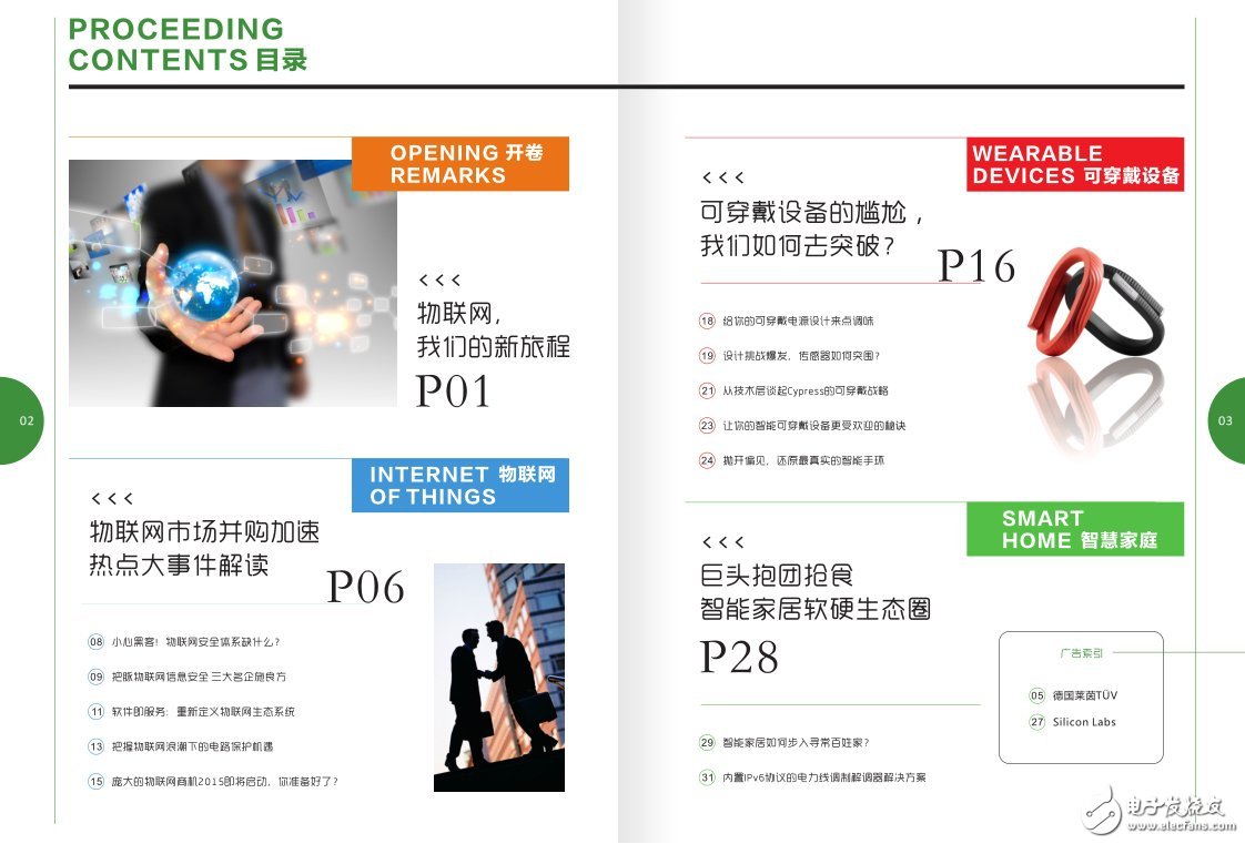 让你深刻洞察物联网产业的最佳选择