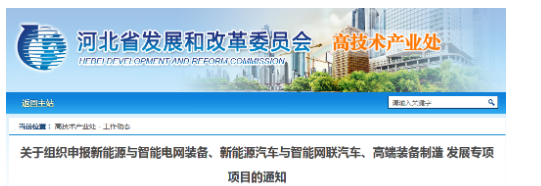 河北省智能电网装备三年行动计划将引领全省经济高质量发展