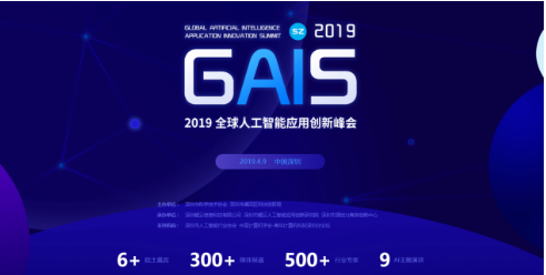 全球人工智能应用创新峰会如期而至，4月9日，深圳见！