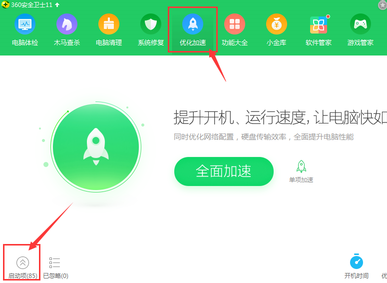 用360安全卫士设置启动项和服务项