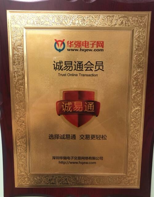 诚意通会员