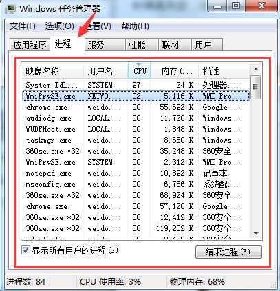 Ctrl + shift + Esc”调出资源管理器