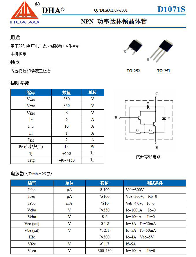 D1071S-说明书-中文-模板.jpg