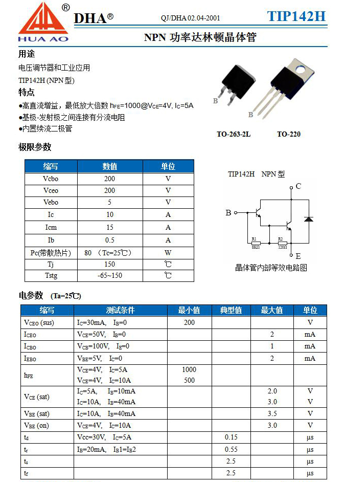 TIP142H-说明书-中文-模板.jpg