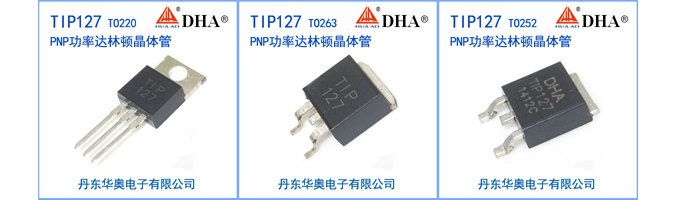 TIP127产品图片.jpg