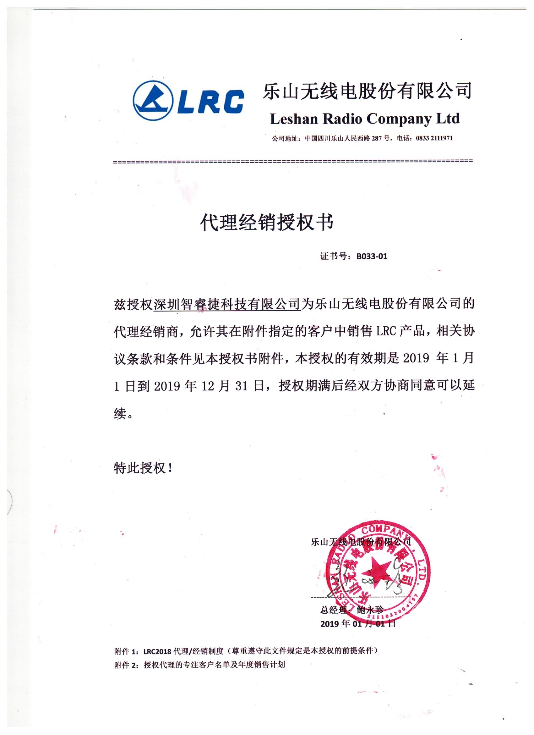 LRC代理证2019.jpg