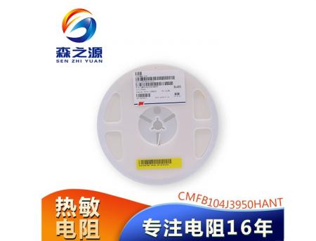 CMFB104J3950HANT 100KΩ ±5% YXY 贴片热敏电阻 0805