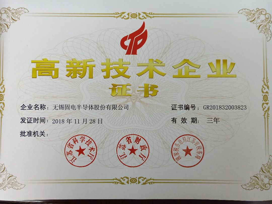 高新技术企业