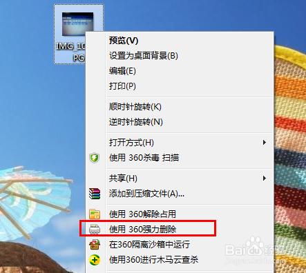 选择使用360强力删除.jpg