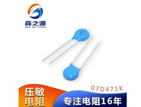 07D471K  ZOV 直插压敏电阻 07D