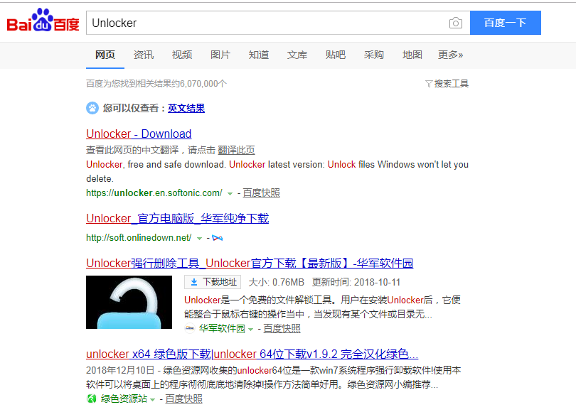 在百度搜索下载Unlocker软件.jpg