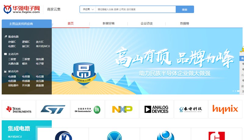 华强电子网商家云集频道.jpg