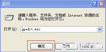 gpedit。msc组策略命令