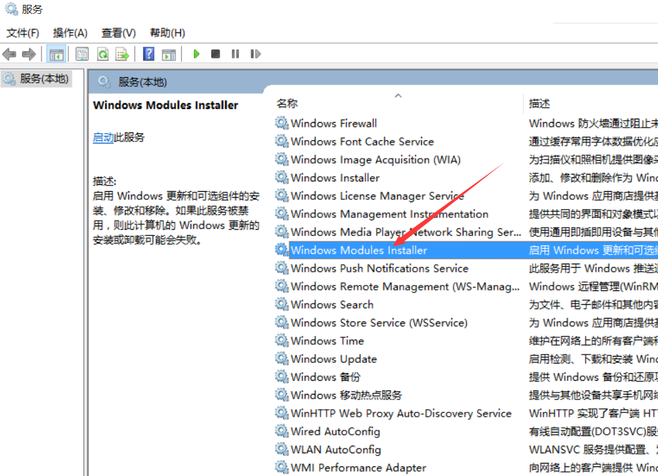找到Windows Modules Installer服务.png