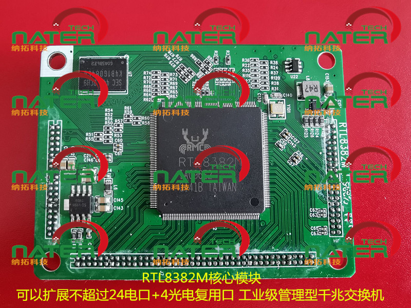 RTL8382M 核心模块-T_副本-MARK.jpg
