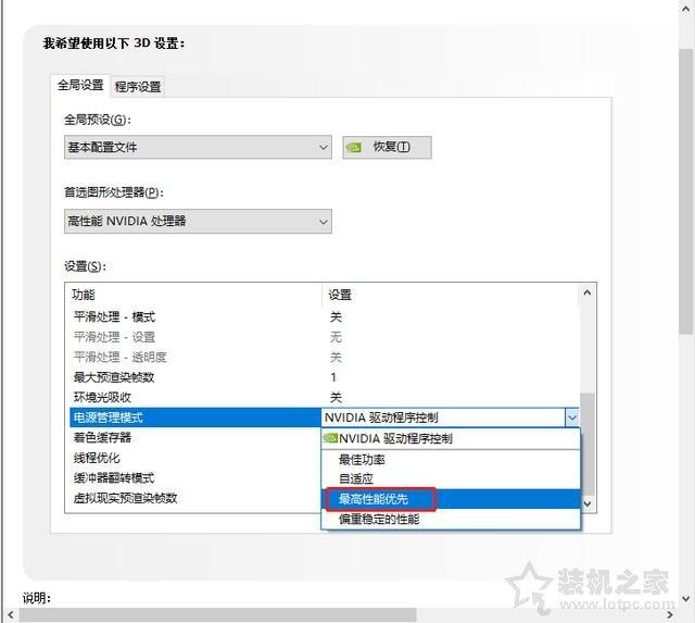 nvidia显卡设置 让显卡发挥最大的性能