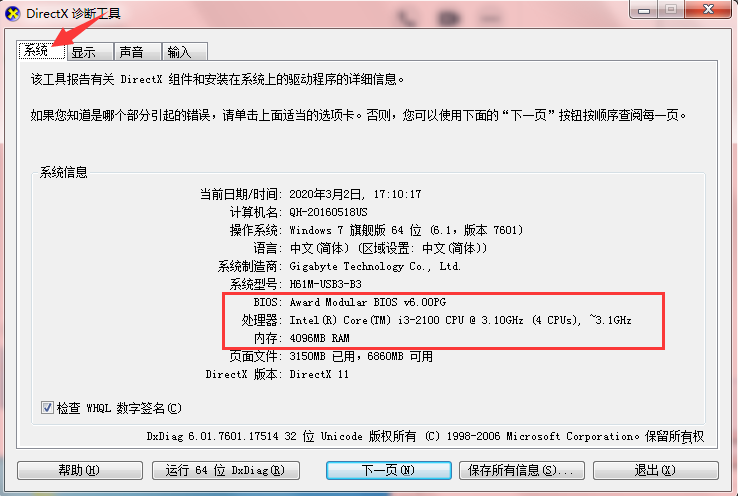 在“Directx诊断工具”里查看电脑配置步骤2
