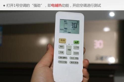 空调辅热是什么意思？和制热有什么区别（这里告诉你！）
