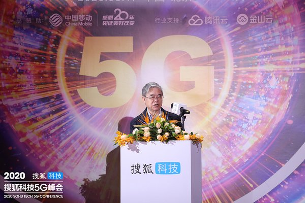 中国工程院院士、未来移动通信论坛理事长邬贺铨发表演讲