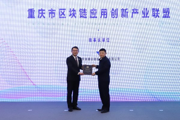 图为浪潮集团副总裁张帆接受联盟理事长单位授牌