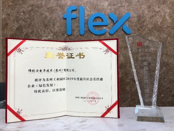 伟创力苏州荣膺“最具社会责任感企业 -- 绿色发展”荣誉称号