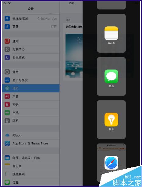 iPad怎么分屏 iOS9分屏怎么用