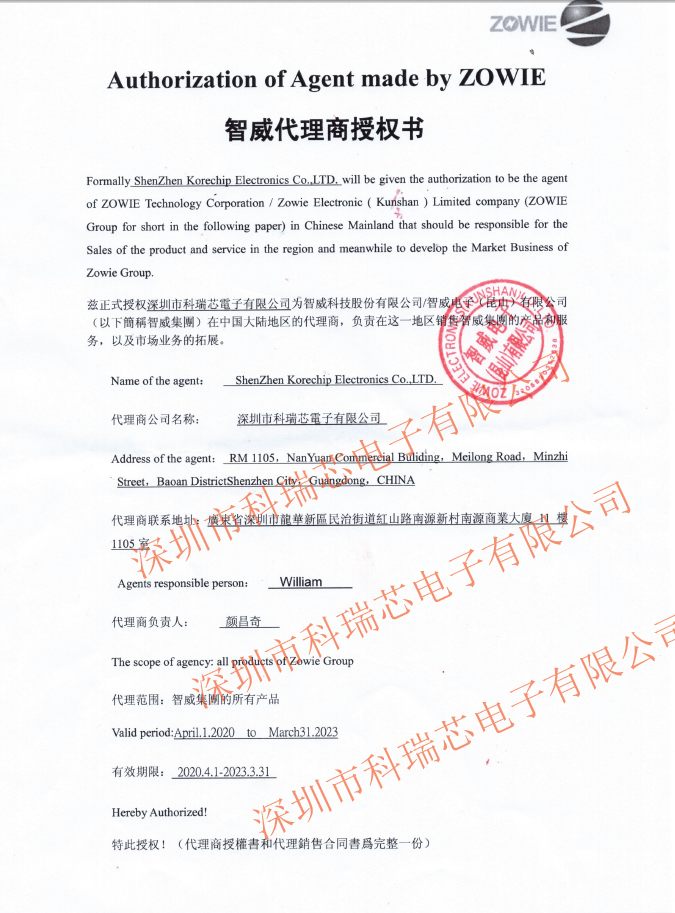 ZOWIE  2020年最新证书.png