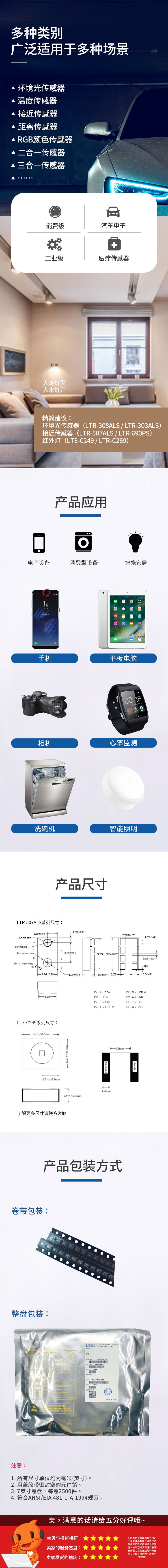 传感器详情页2.jpg